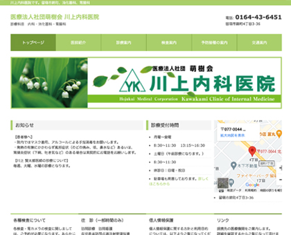 川上内科医院様