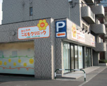 みんなのこどもクリニック様